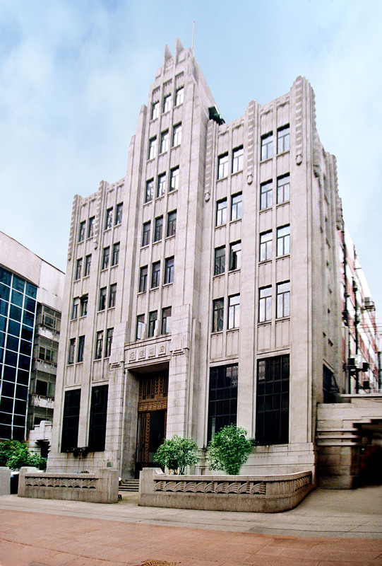 骚妇bbW中国人民保险公司(原四明大楼)